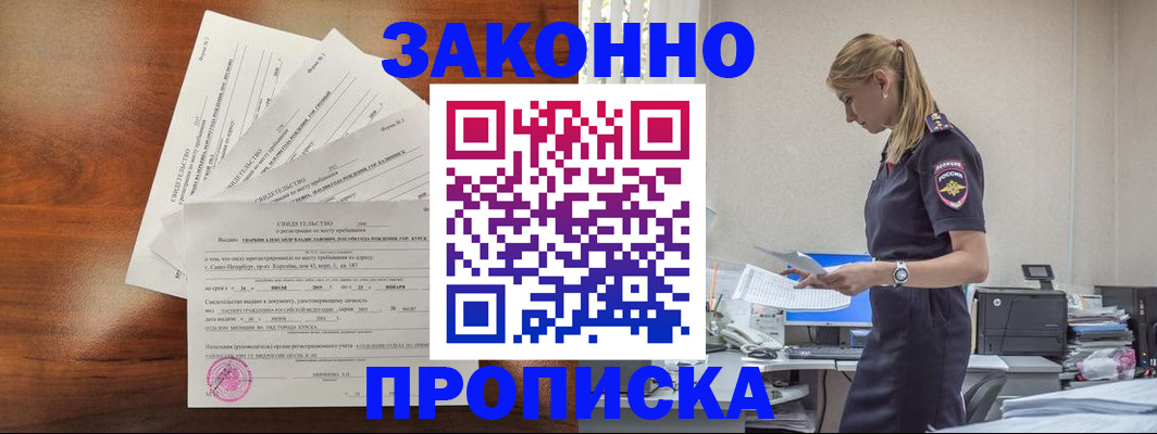 прописка для работы в Юрьевце