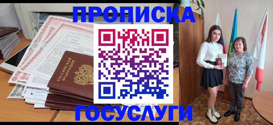 прописка для кредита в Юрьевце